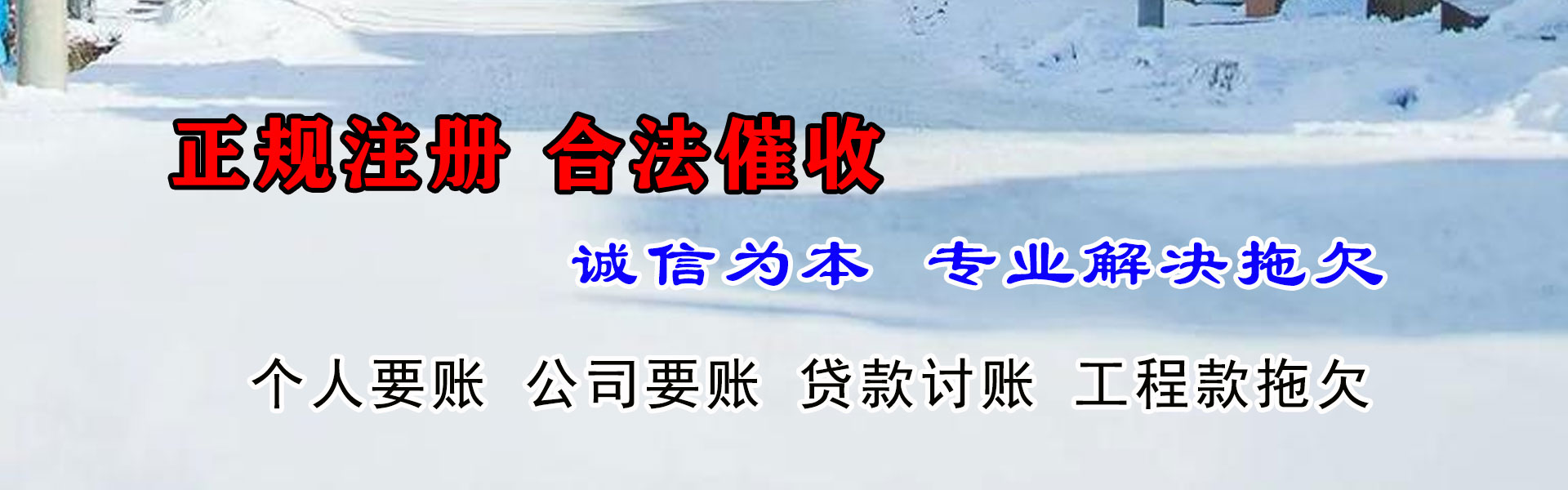 齐河收债公司